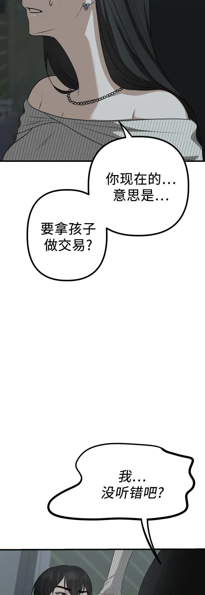 第9话 姐姐的男人 第8页