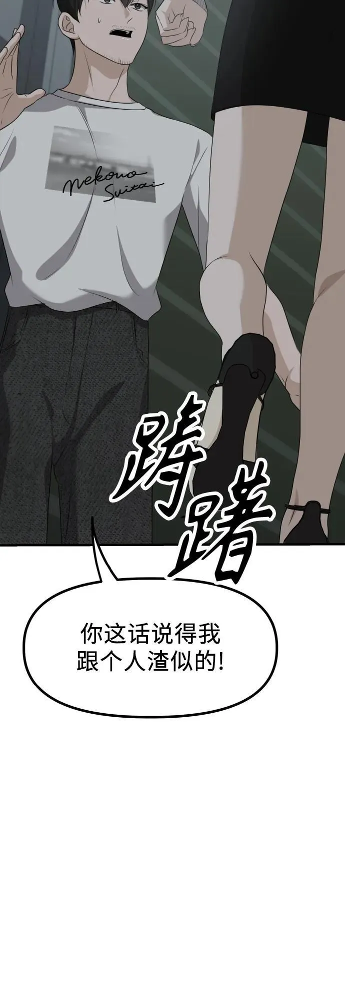 第9话 姐姐的男人 第9页