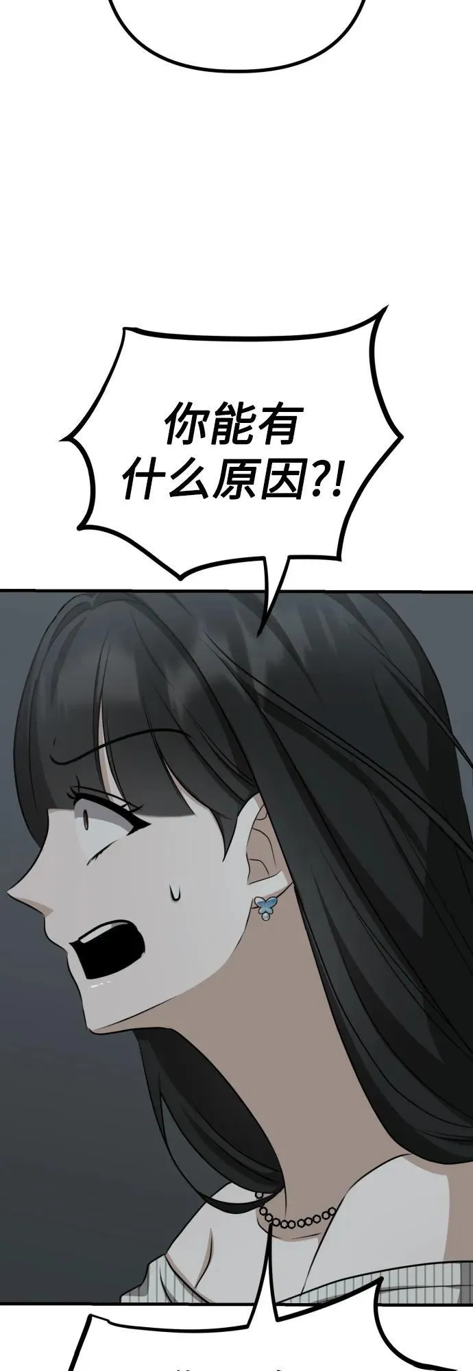 第9话 姐姐的男人 第11页