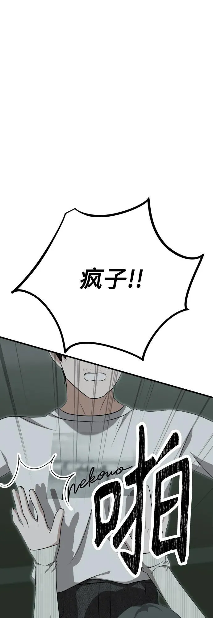 第9话 姐姐的男人 第14页