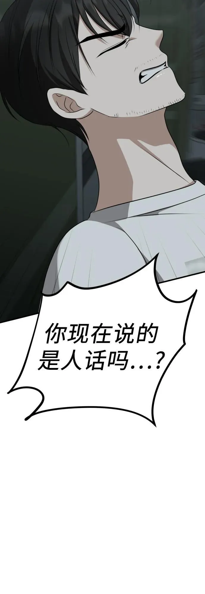 第9话 姐姐的男人 第16页