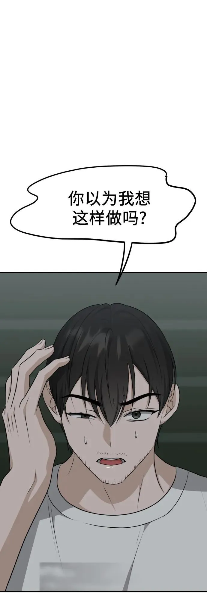 第9话 姐姐的男人 第18页