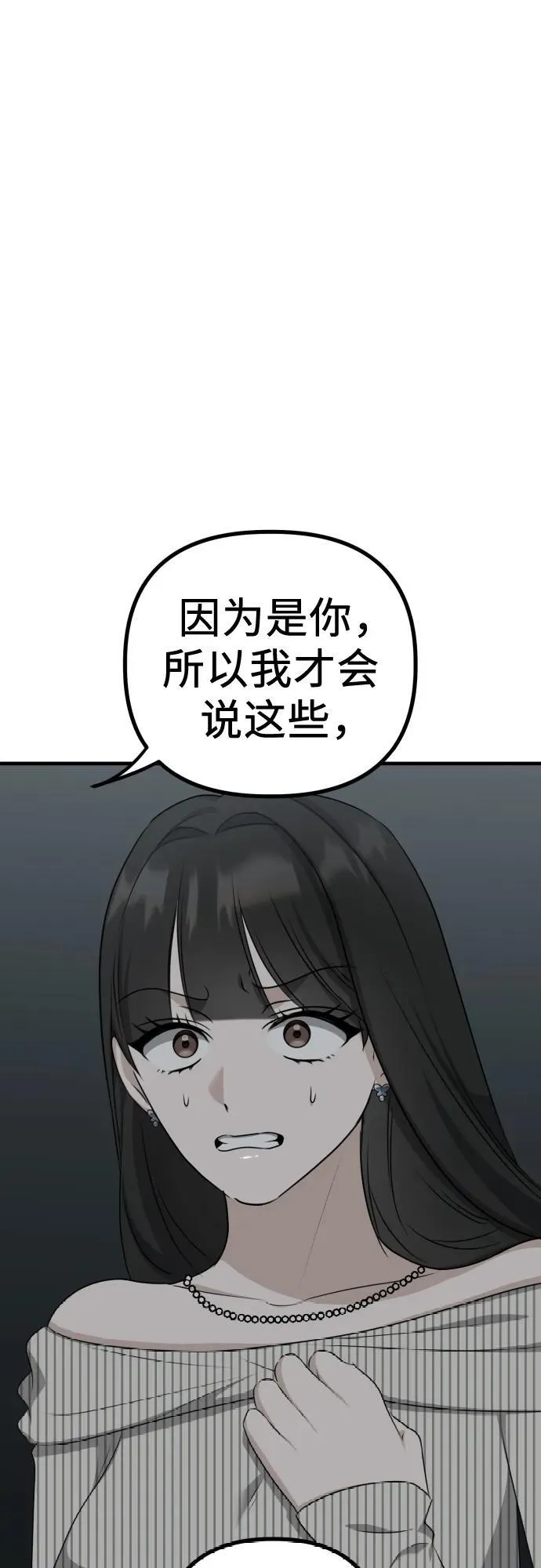 第9话 姐姐的男人 第19页