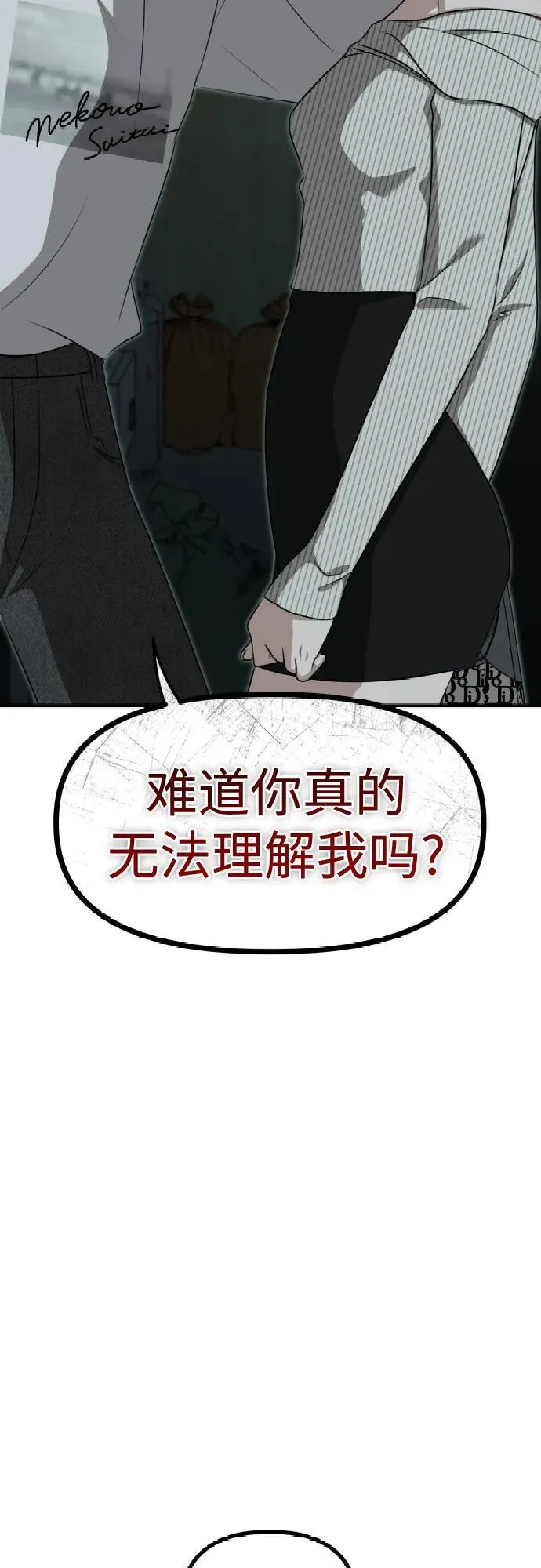 第9话 姐姐的男人 第21页