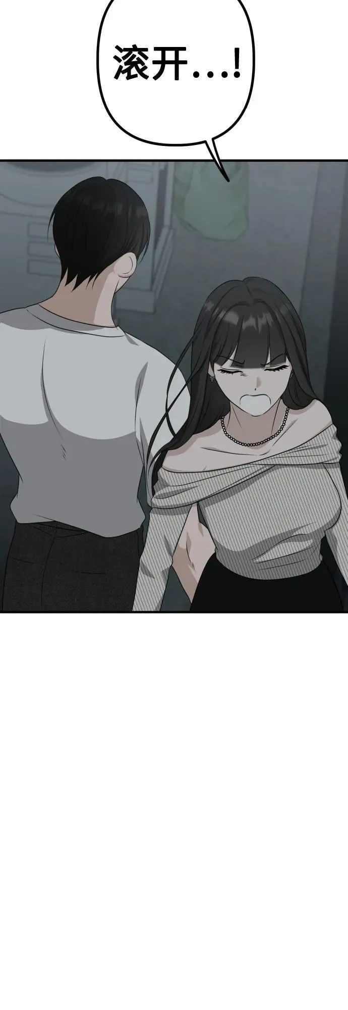 第9话 姐姐的男人 第23页