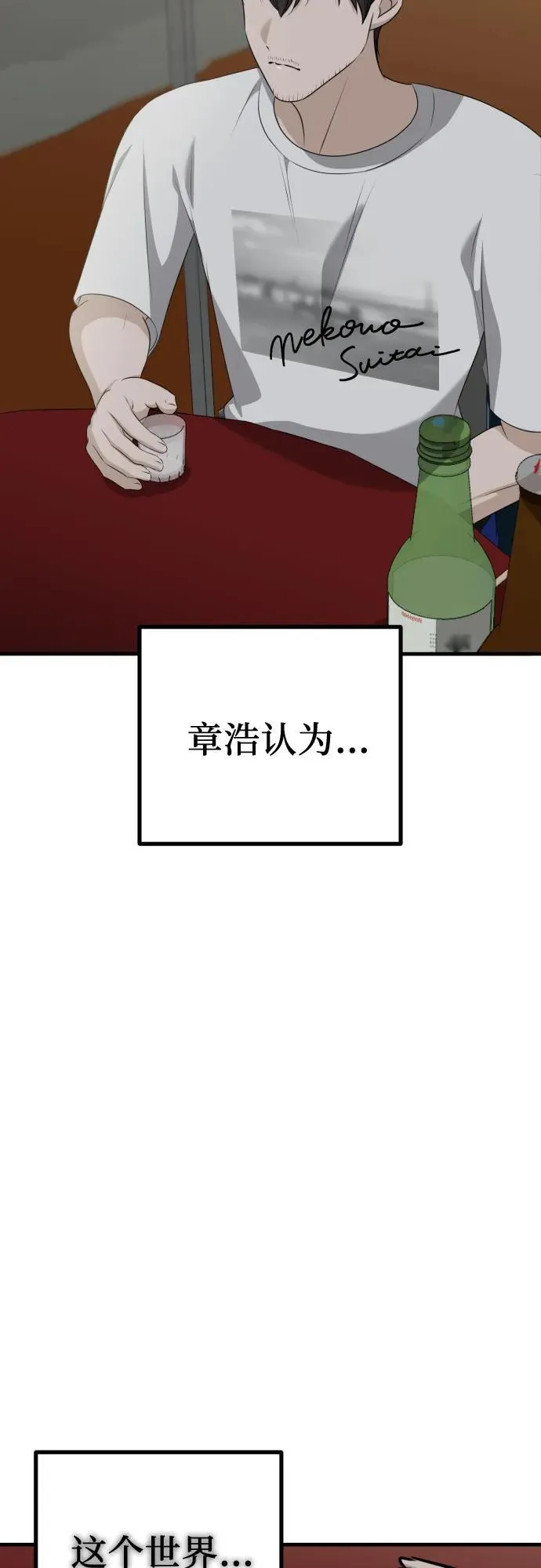 第9话 姐姐的男人 第27页