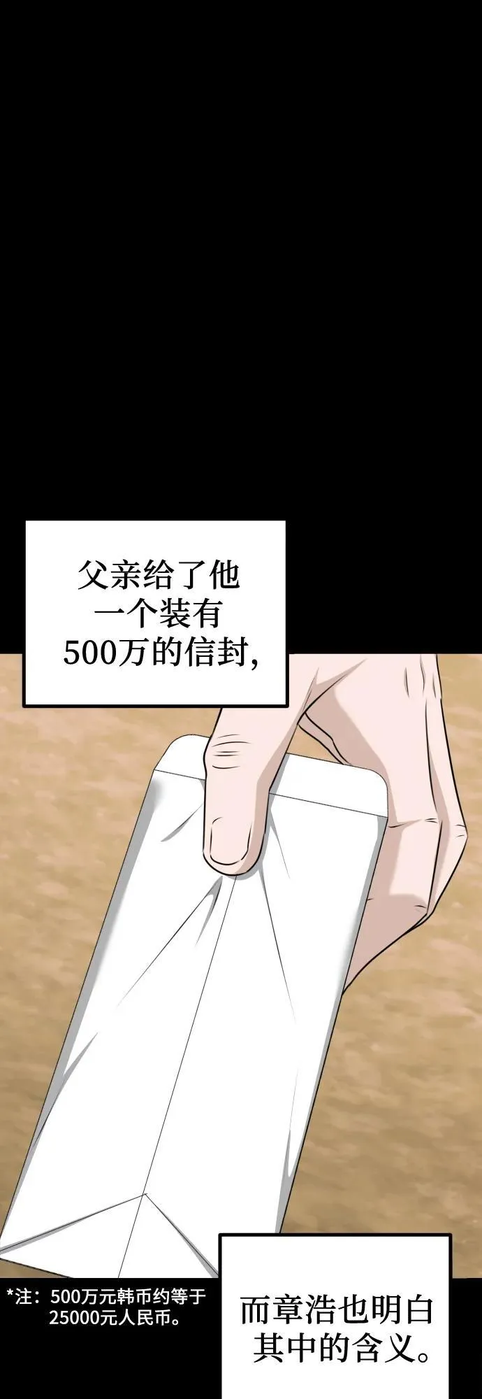 第9话 姐姐的男人 第30页