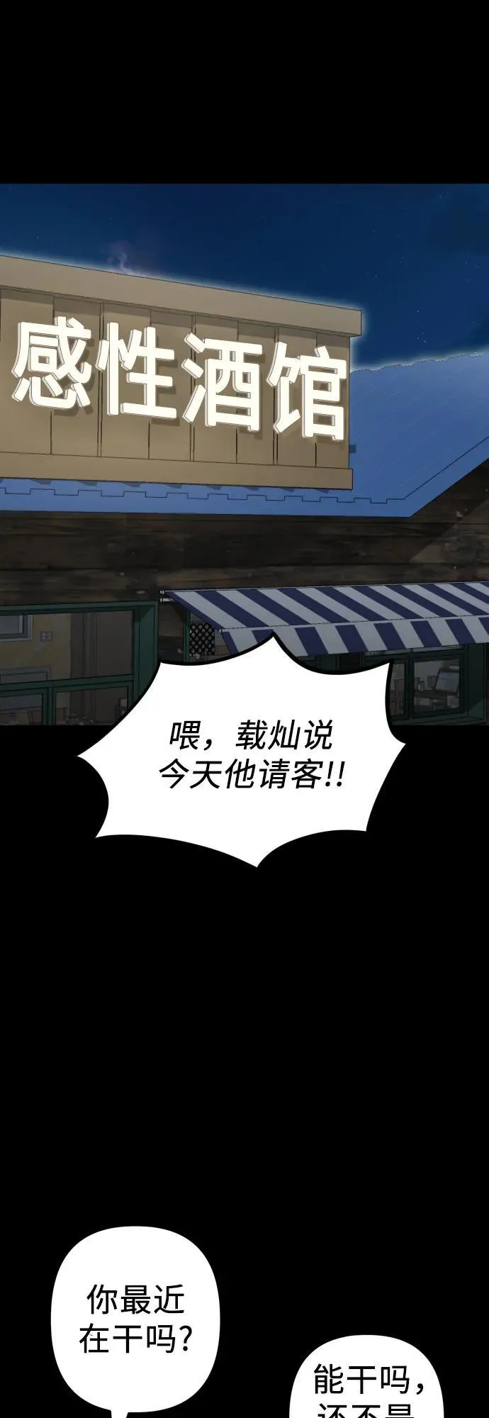第9话 姐姐的男人 第40页