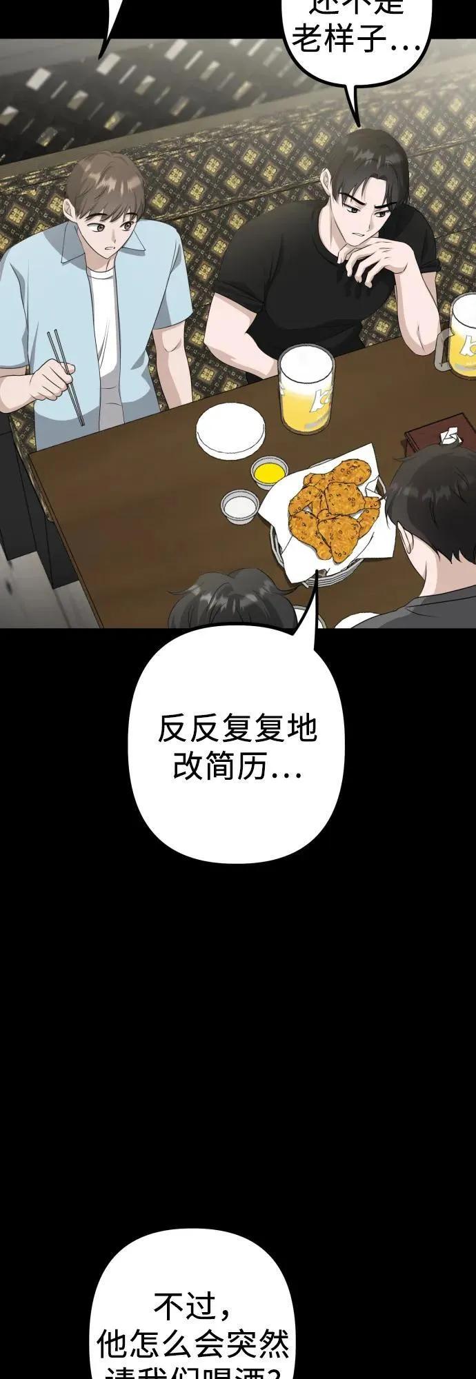第9话 姐姐的男人 第41页