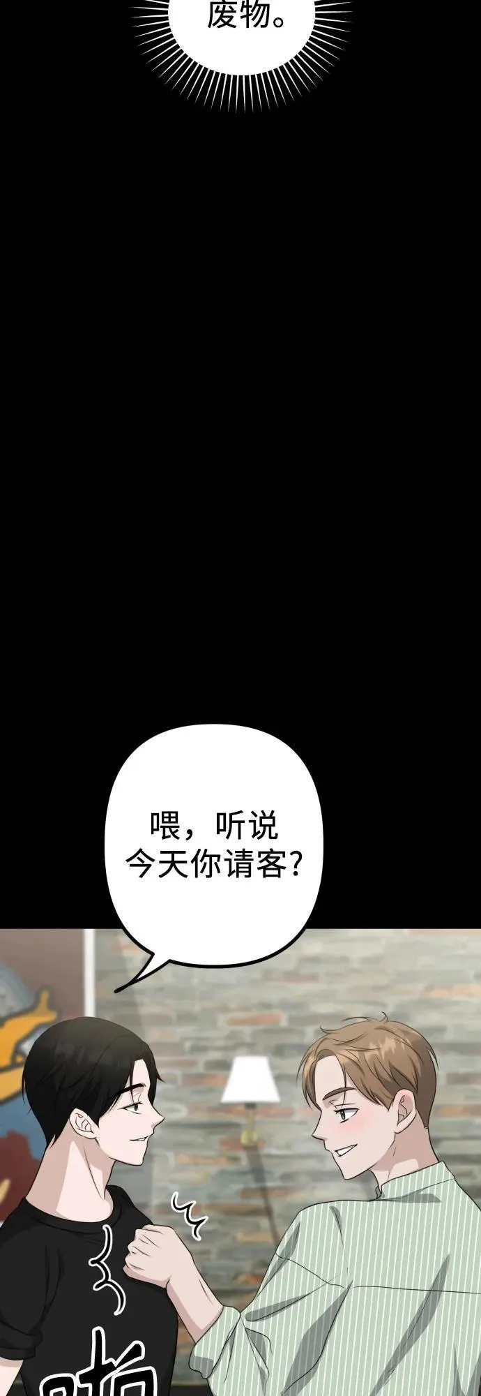 第9话 姐姐的男人 第47页