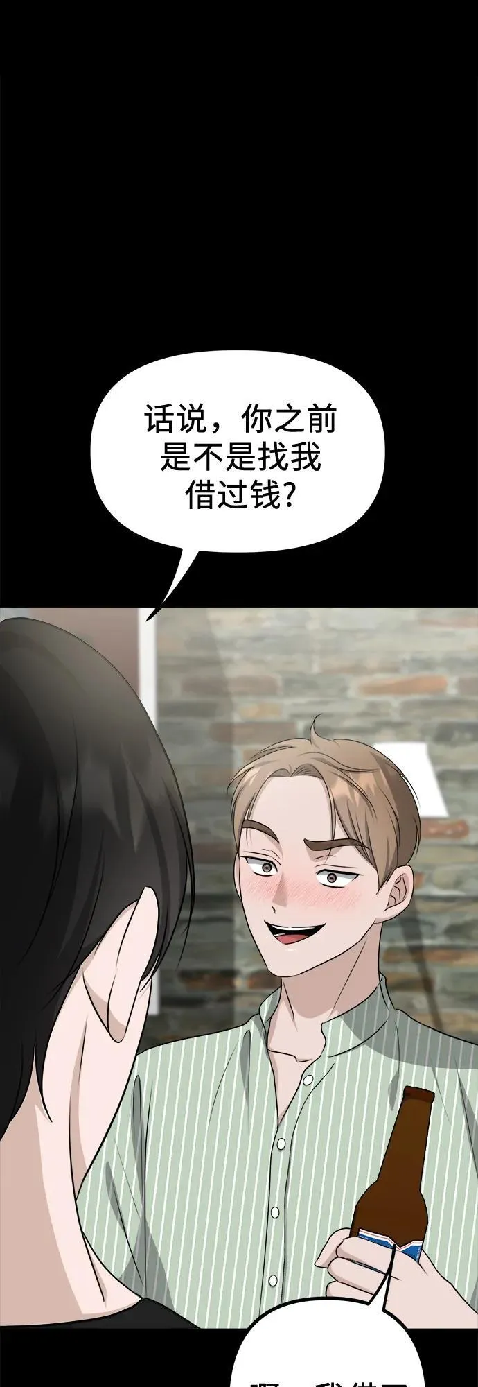 第9话 姐姐的男人 第49页
