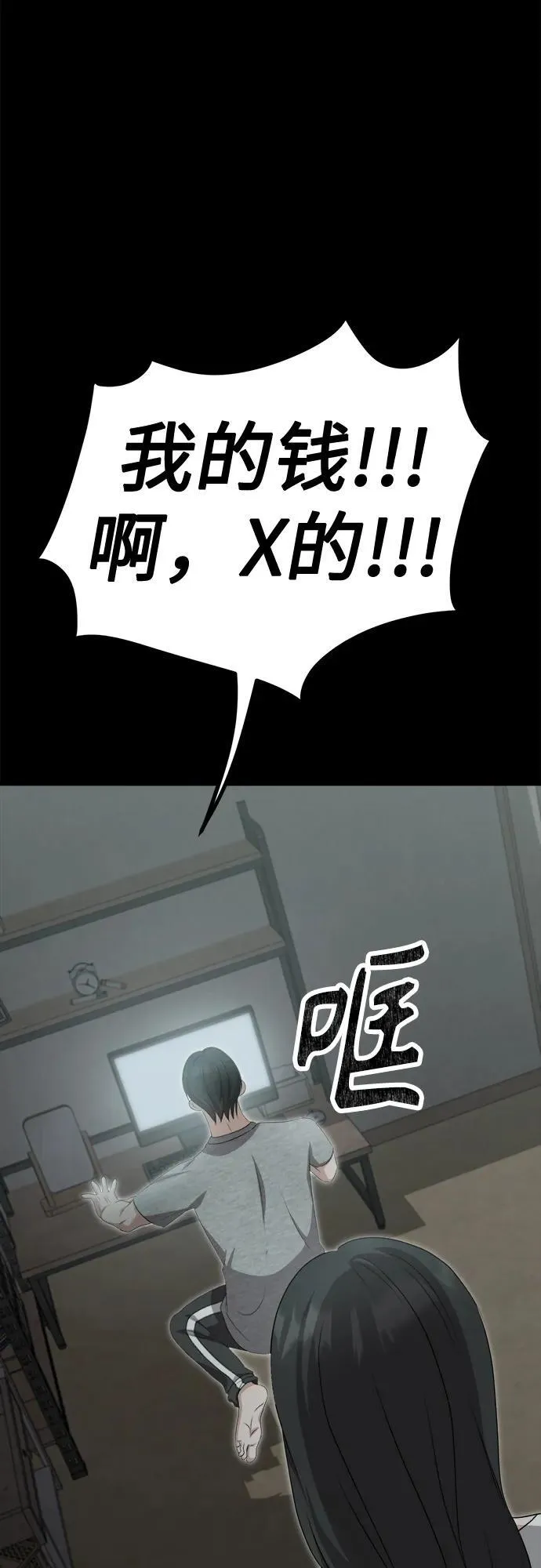 第9话 姐姐的男人 第57页