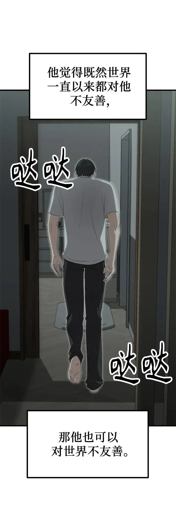 第9话 姐姐的男人 第60页
