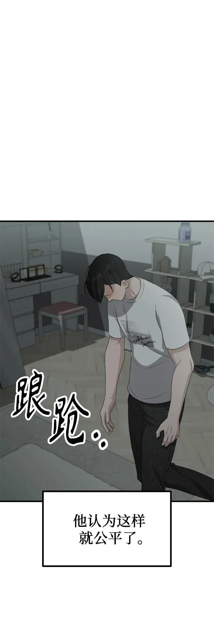 第9话 姐姐的男人 第61页