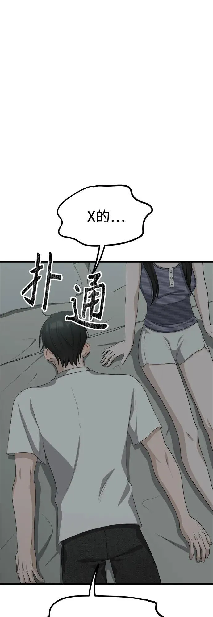 第9话 姐姐的男人 第62页