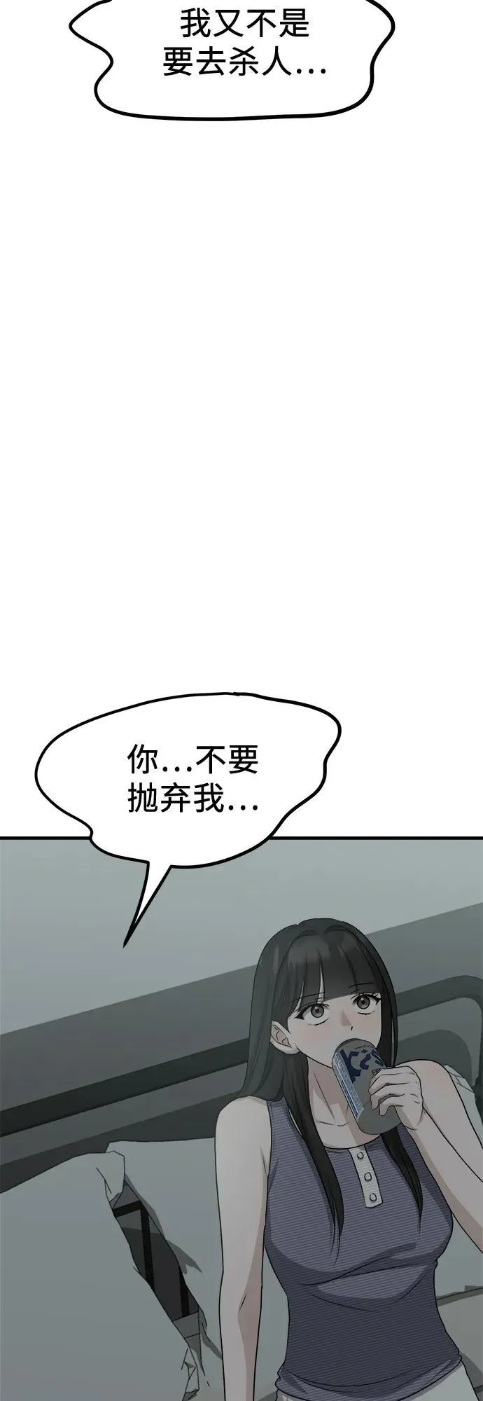 第9话 姐姐的男人 第63页