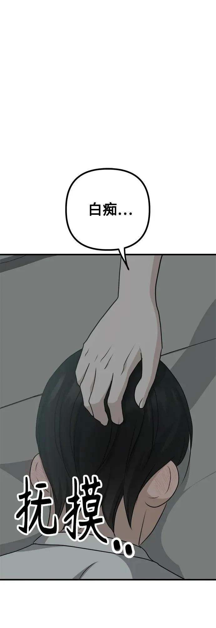 第9话 姐姐的男人 第65页