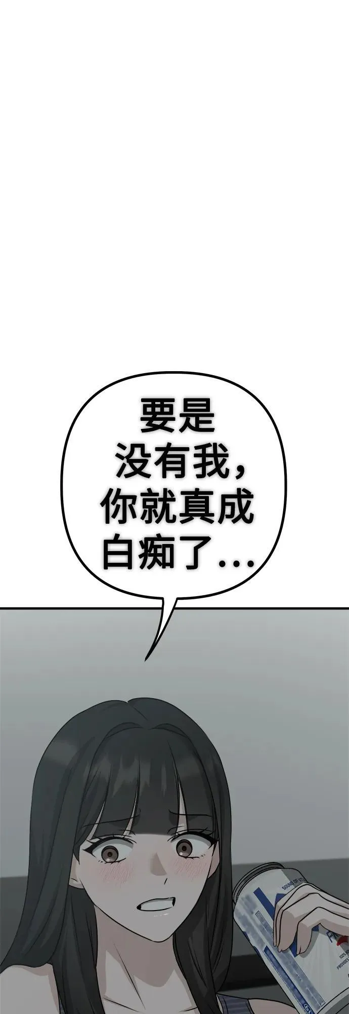 第9话 姐姐的男人 第66页