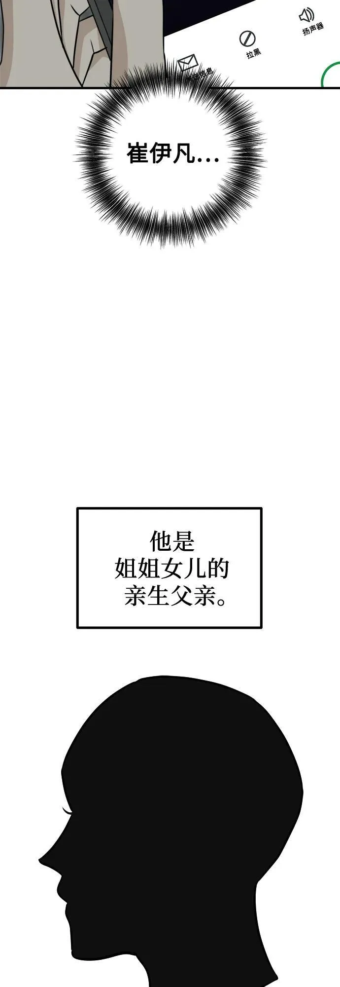 第9话 姐姐的男人 第71页
