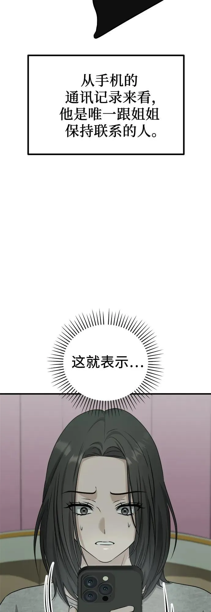 第9话 姐姐的男人 第72页