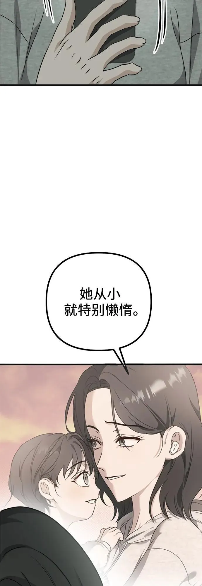 第9话 姐姐的男人 第73页