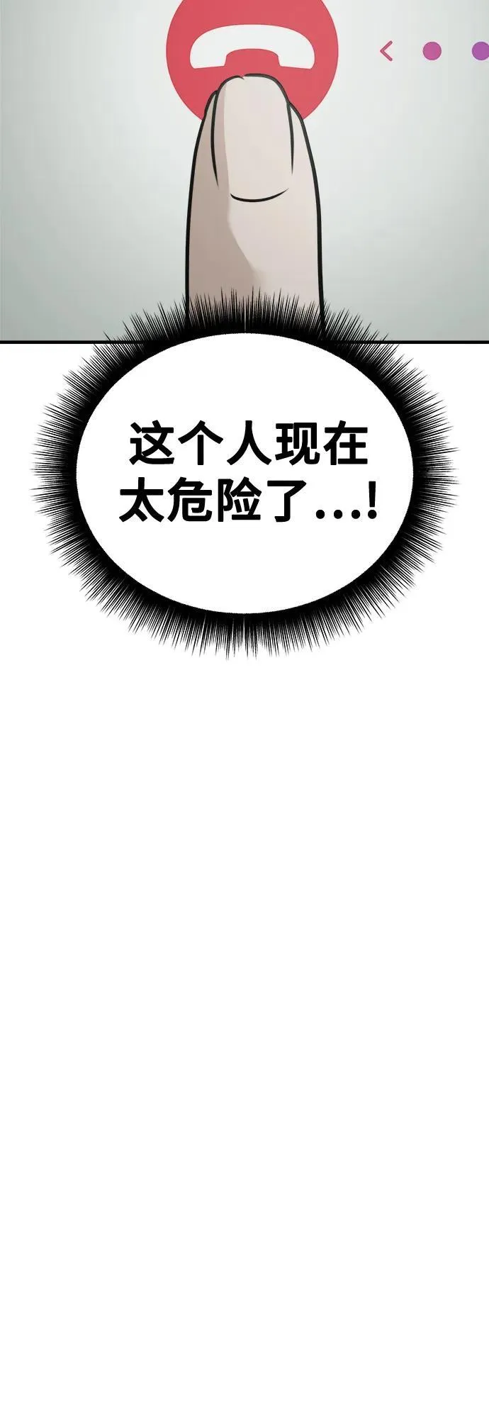 第9话 姐姐的男人 第75页