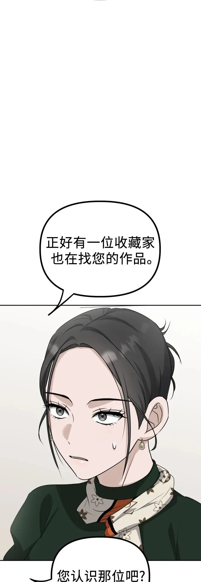 第9话 姐姐的男人 第79页
