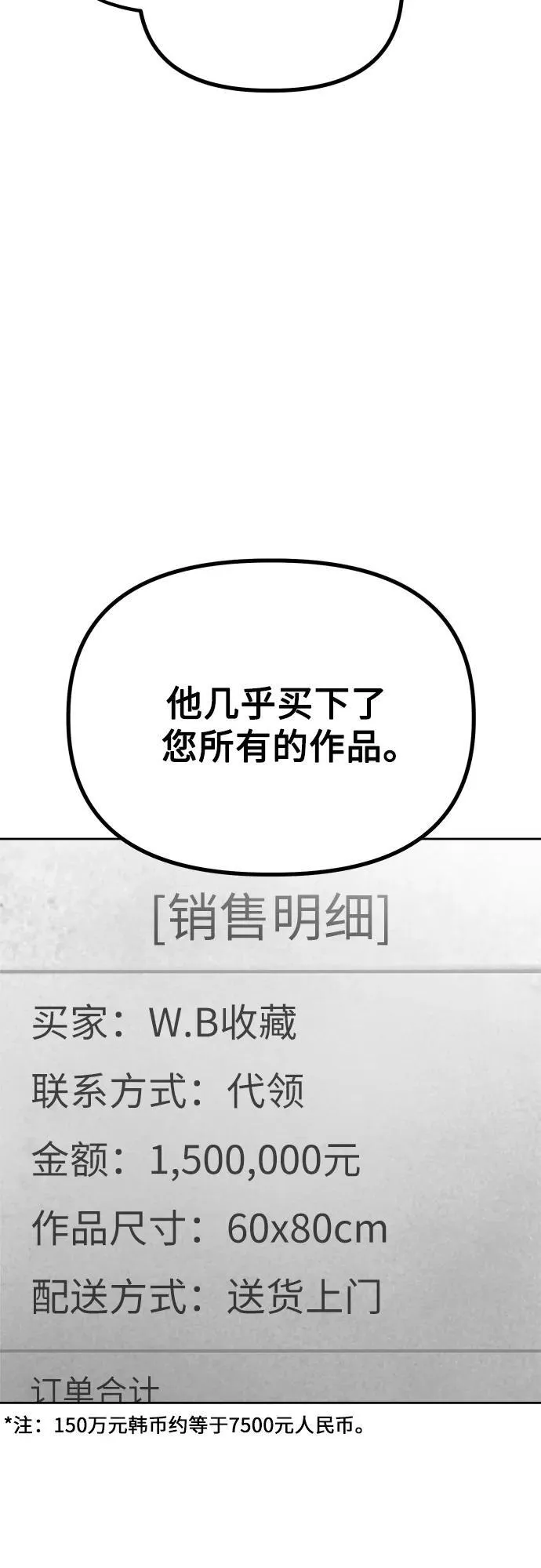 第9话 姐姐的男人 第80页