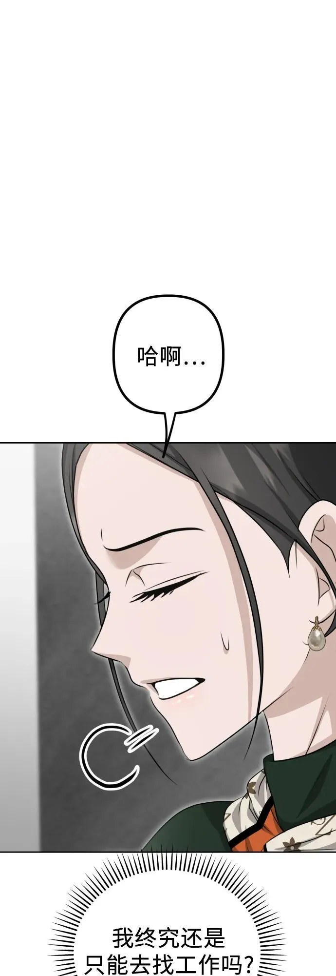 第9话 姐姐的男人 第84页