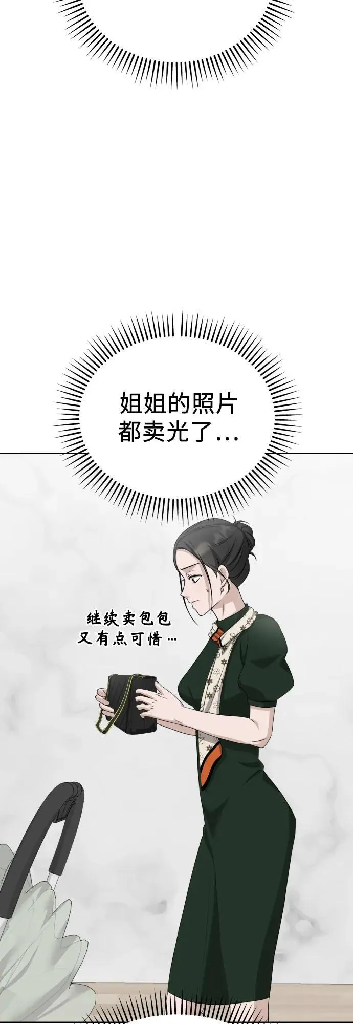 第9话 姐姐的男人 第85页