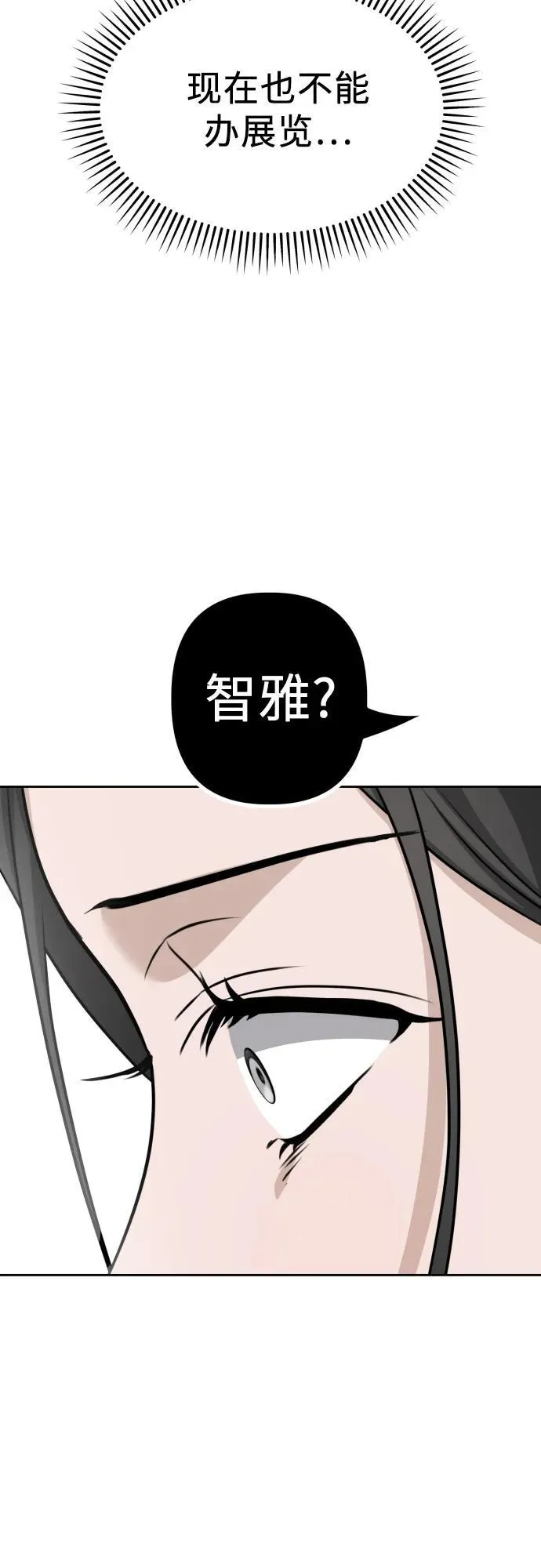 第9话 姐姐的男人 第86页