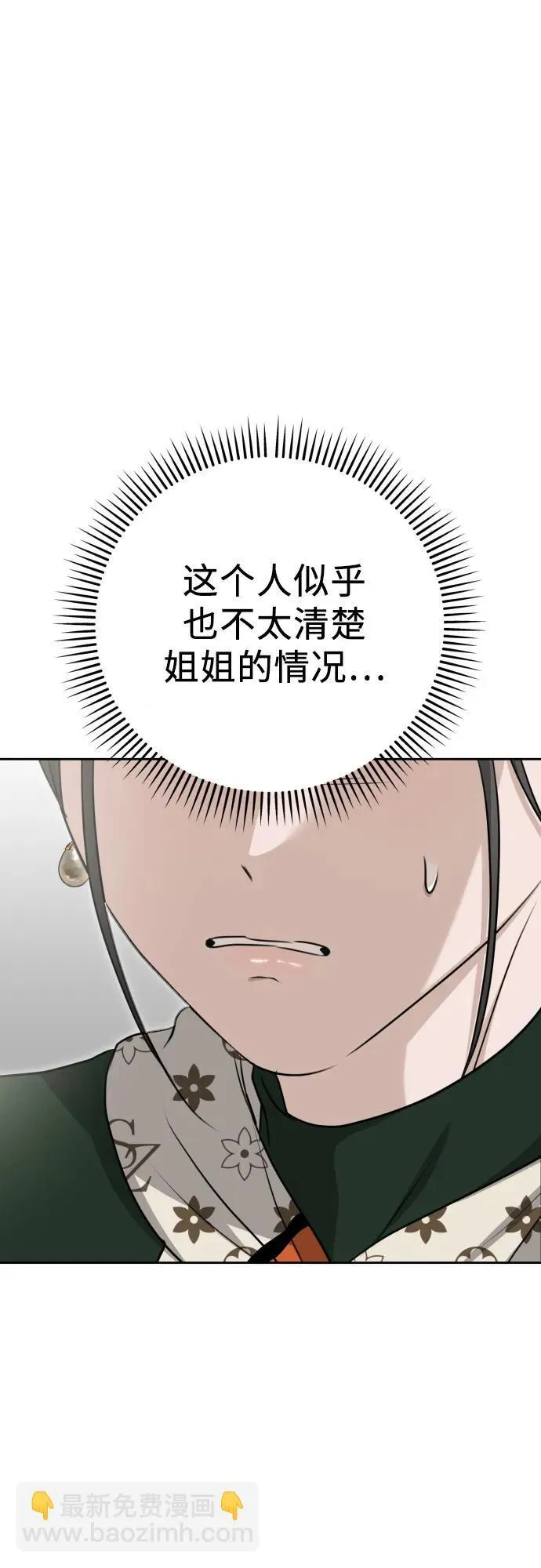 第9话 姐姐的男人 第91页