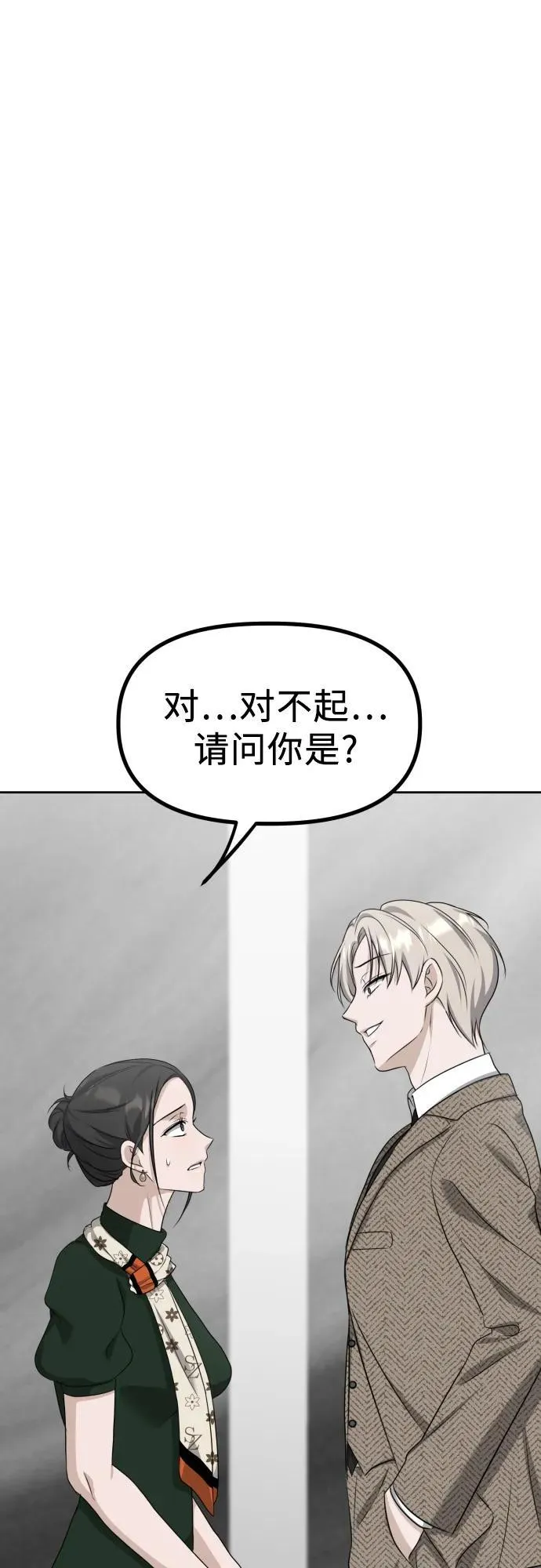 第9话 姐姐的男人 第92页