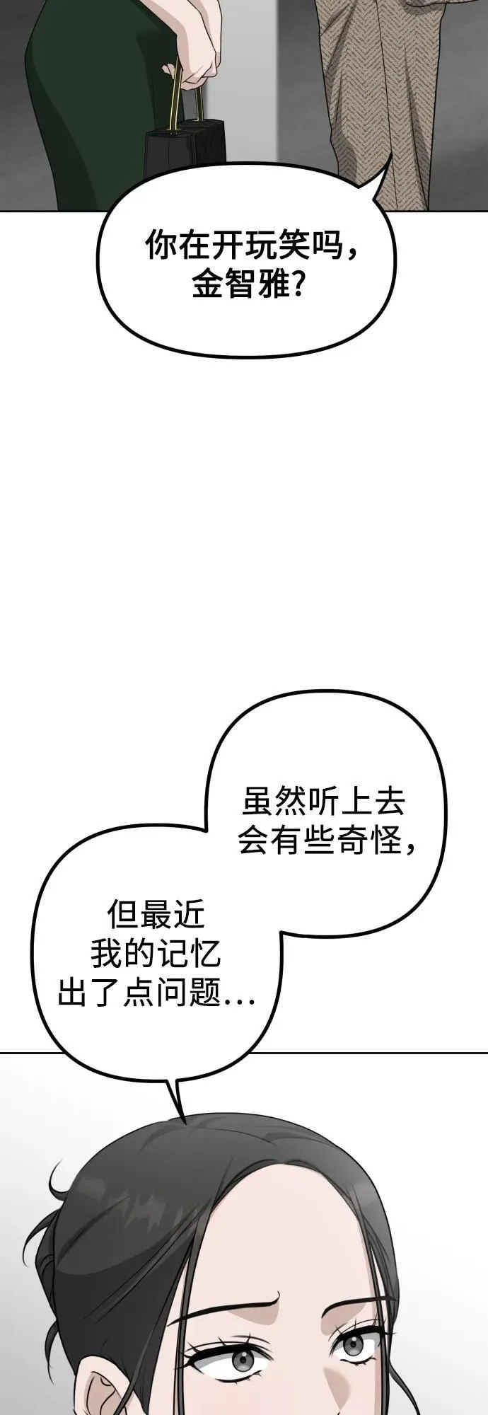 第9话 姐姐的男人 第93页