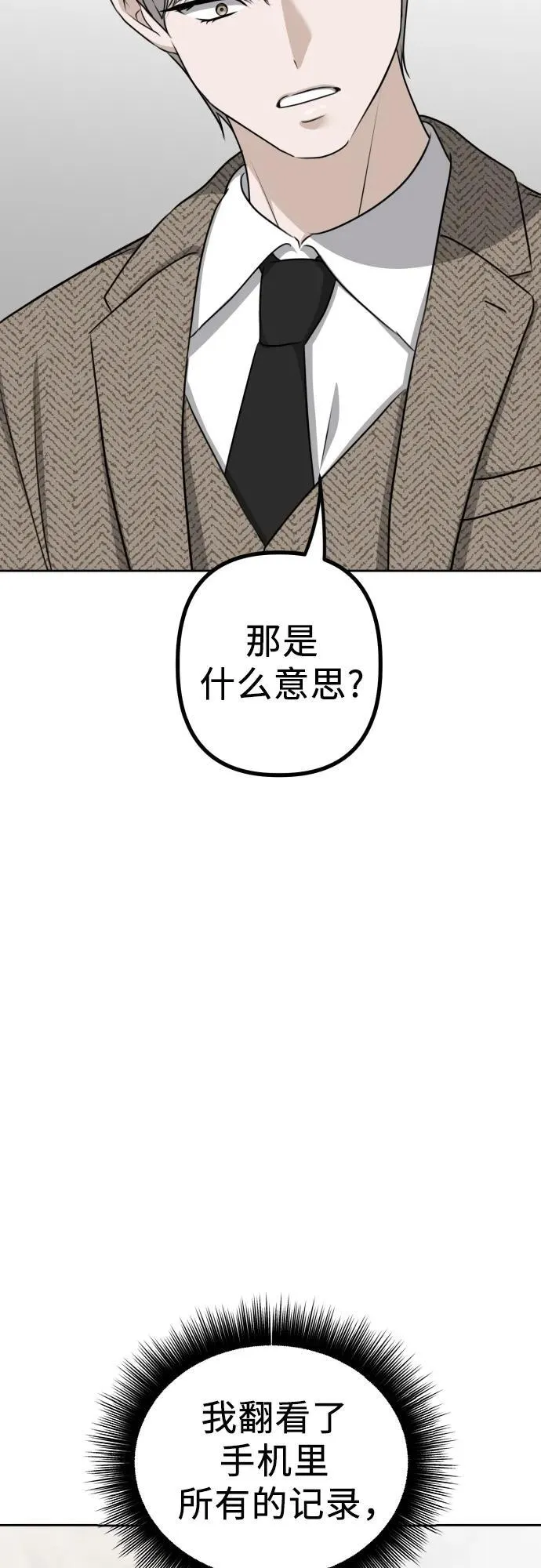 第9话 姐姐的男人 第95页