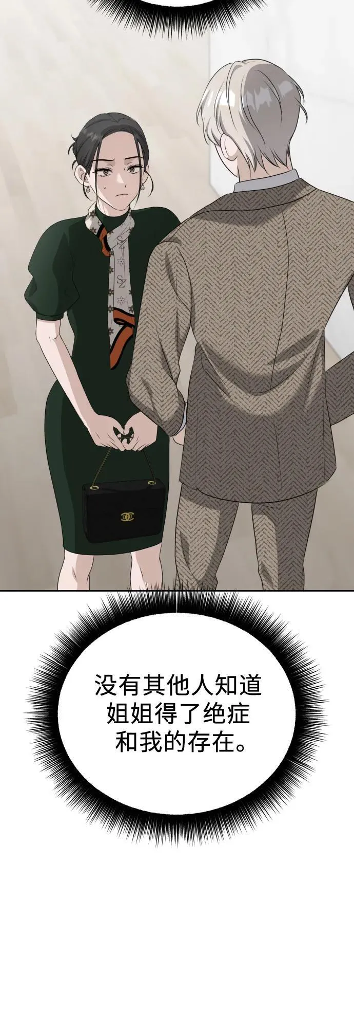 第9话 姐姐的男人 第96页