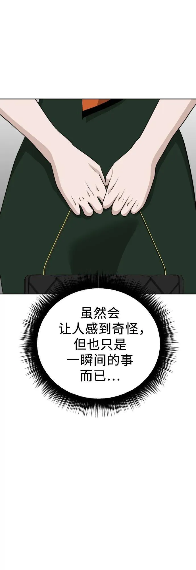 第9话 姐姐的男人 第97页