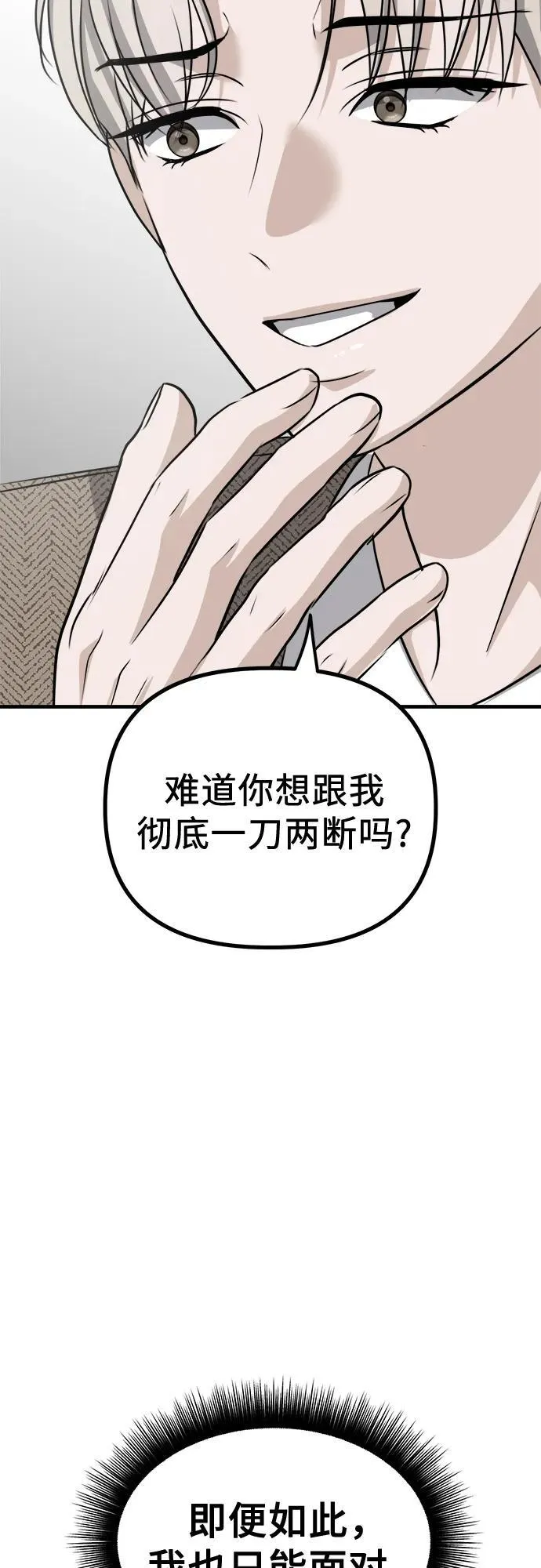 第10话 姐姐的男人(2) 第5页