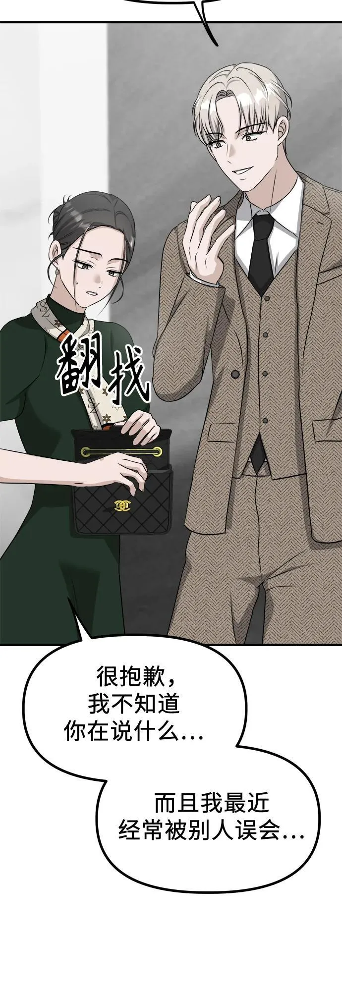 第10话 姐姐的男人(2) 第7页