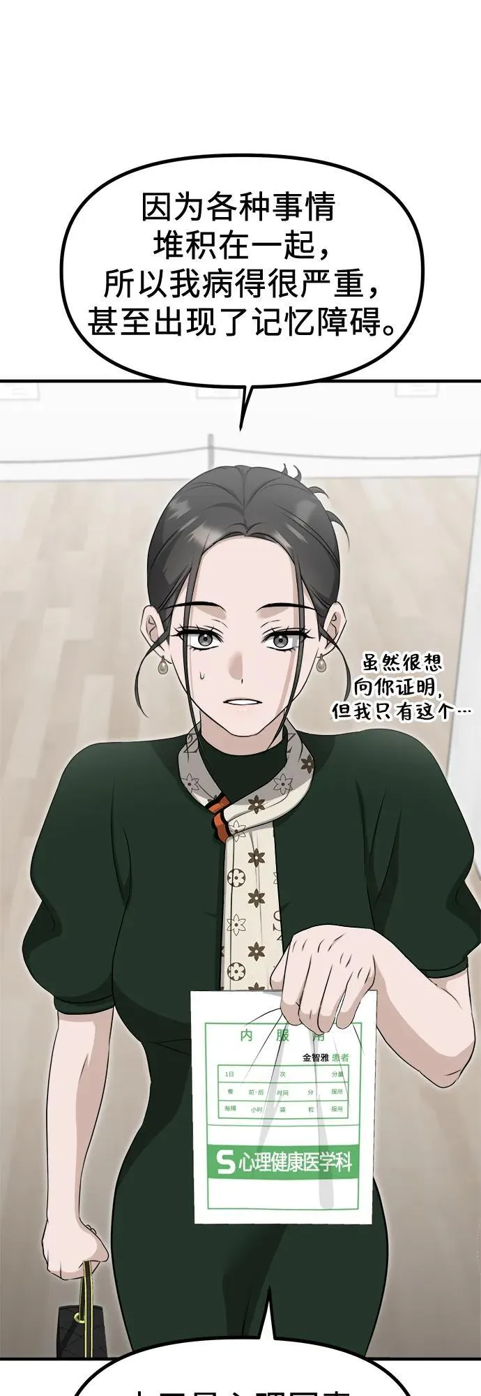 第10话 姐姐的男人(2) 第8页