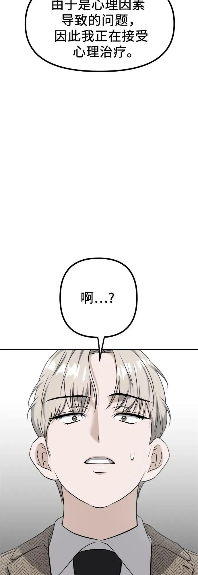 第10话 姐姐的男人(2) 第9页