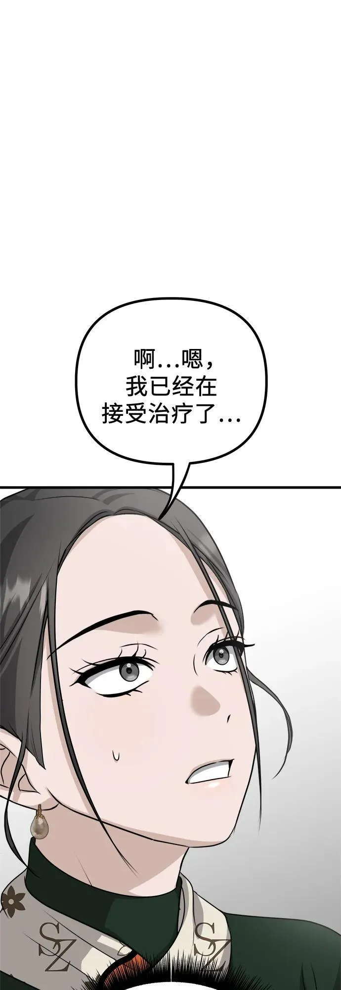第10话 姐姐的男人(2) 第13页