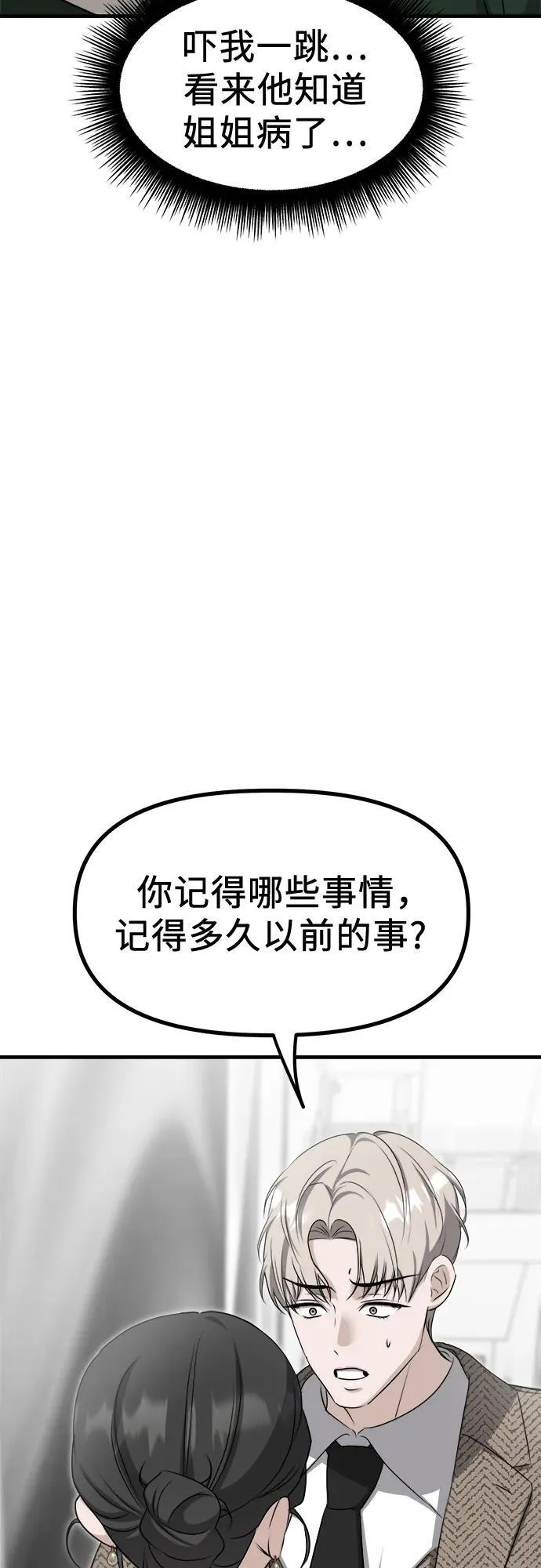 第10话 姐姐的男人(2) 第14页
