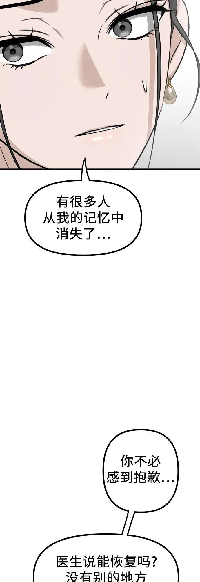 第10话 姐姐的男人(2) 第16页