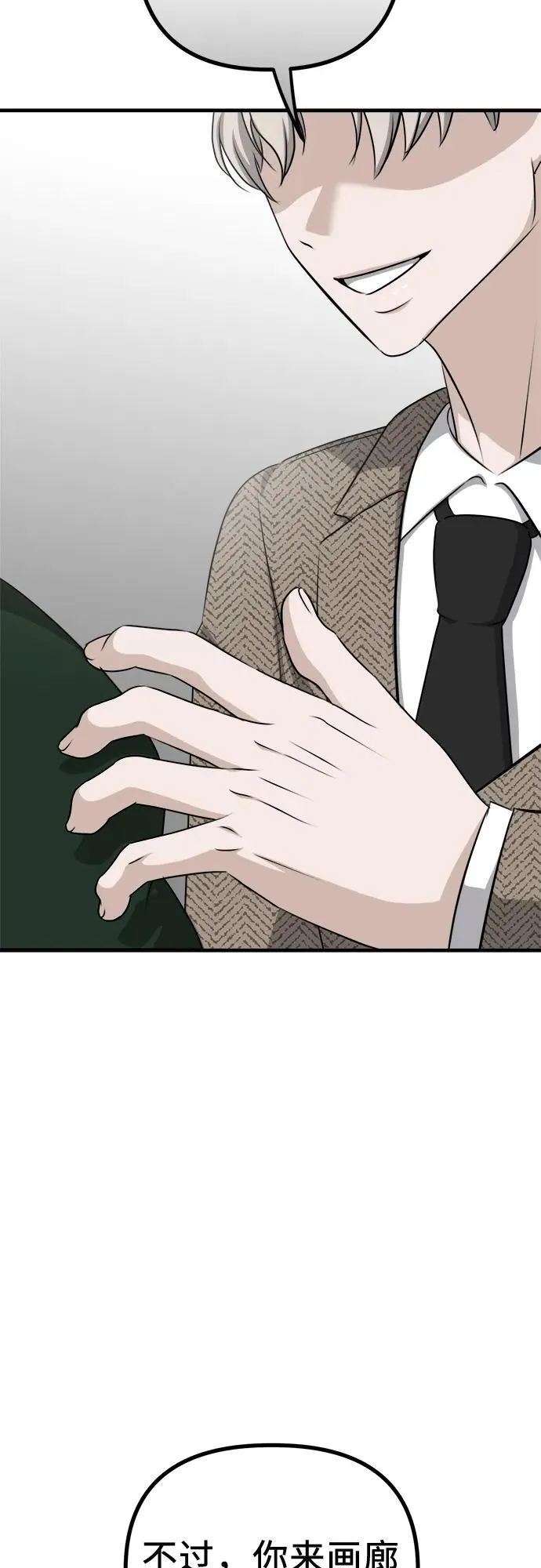 第10话 姐姐的男人(2) 第18页