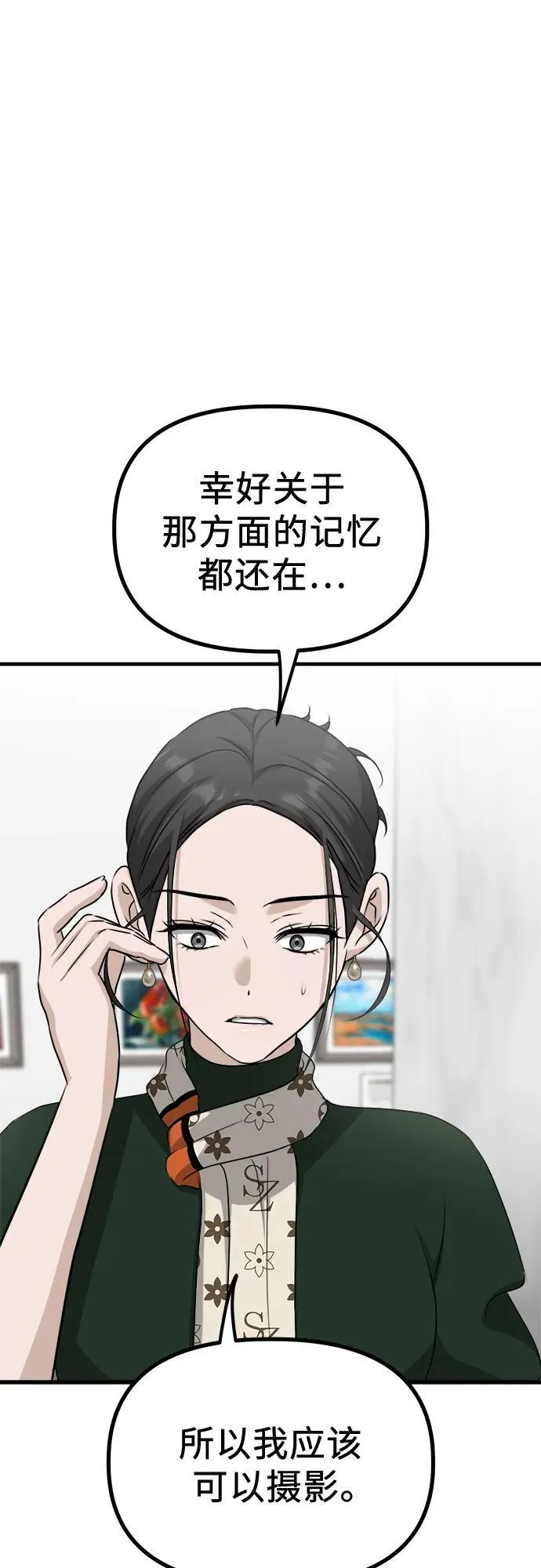 第10话 姐姐的男人(2) 第21页