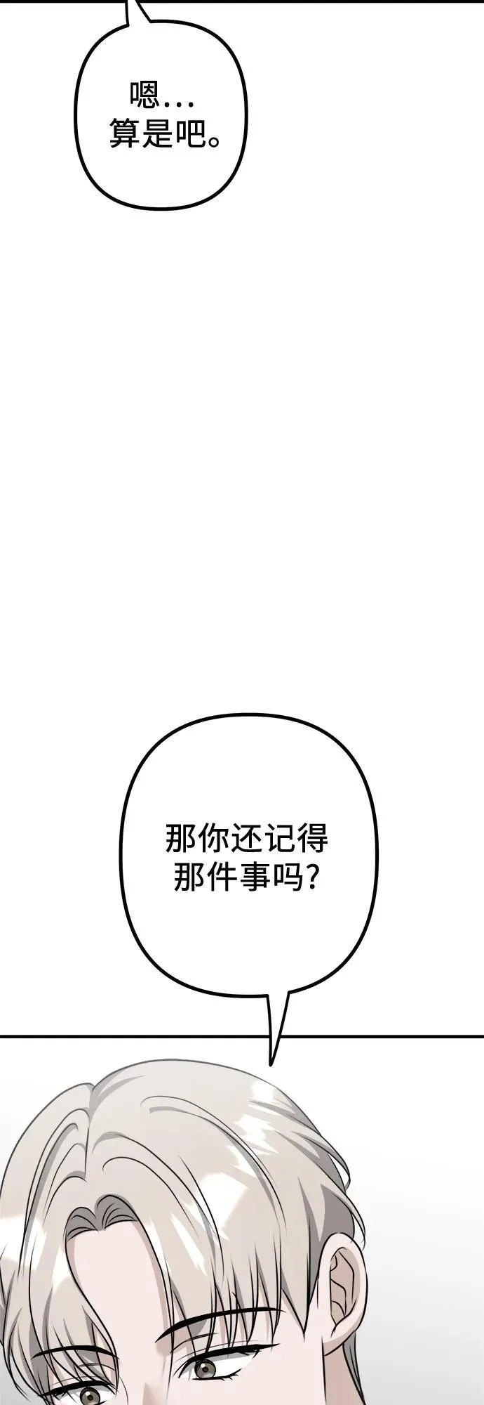 第10话 姐姐的男人(2) 第24页