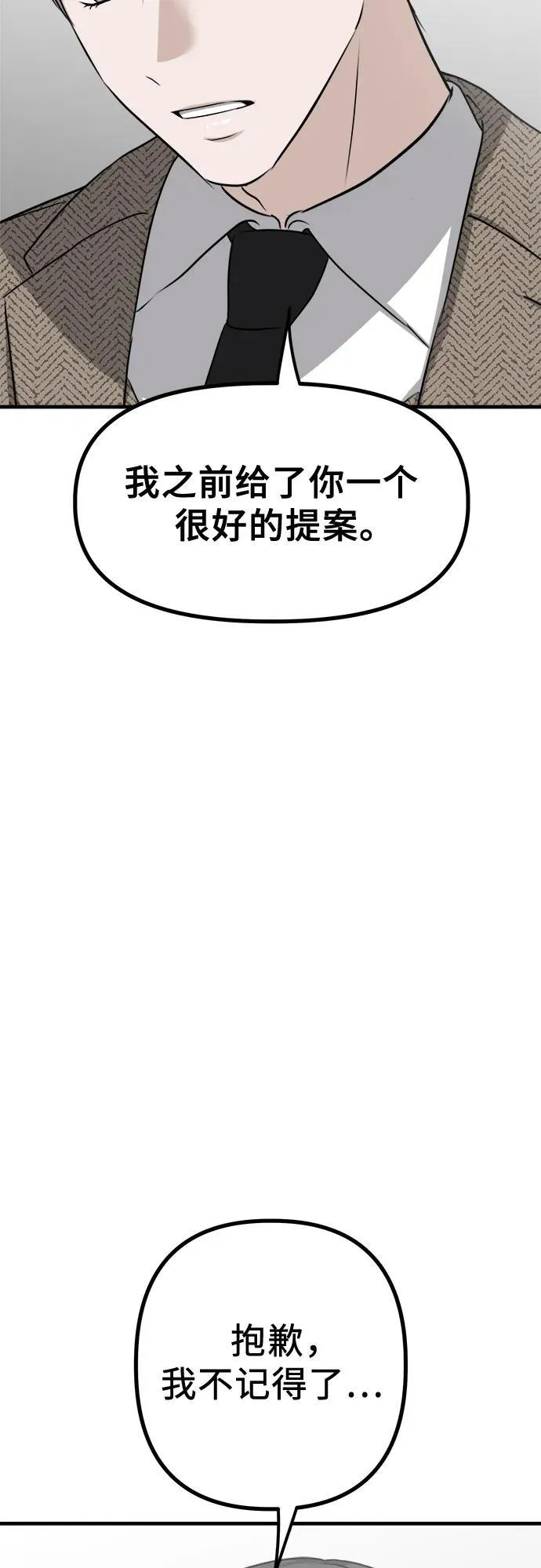 第10话 姐姐的男人(2) 第25页