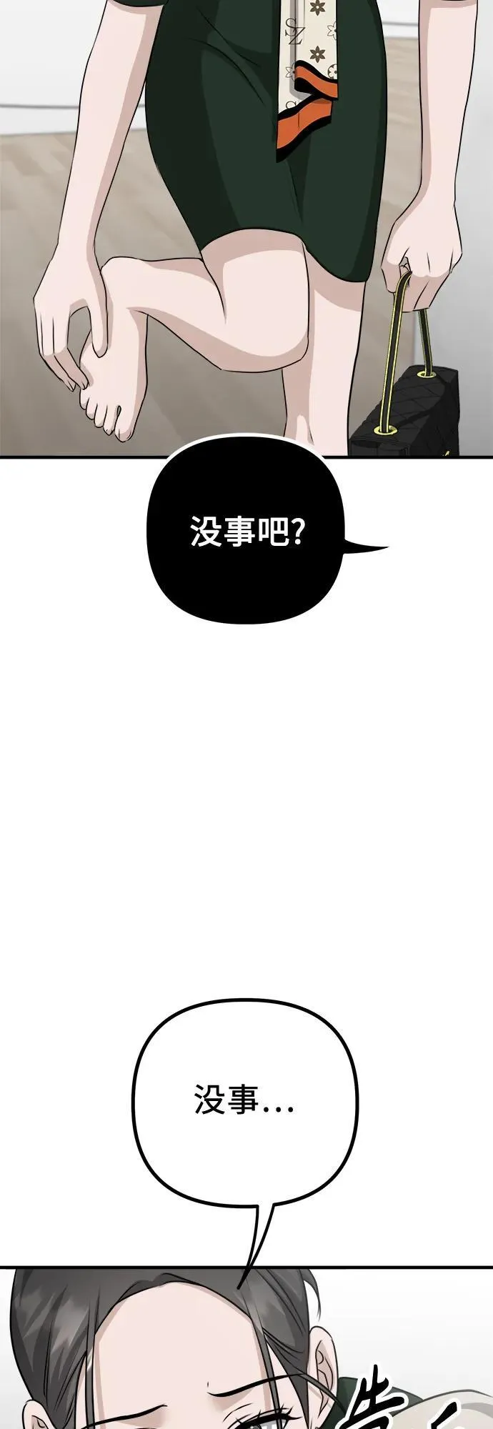 第10话 姐姐的男人(2) 第29页
