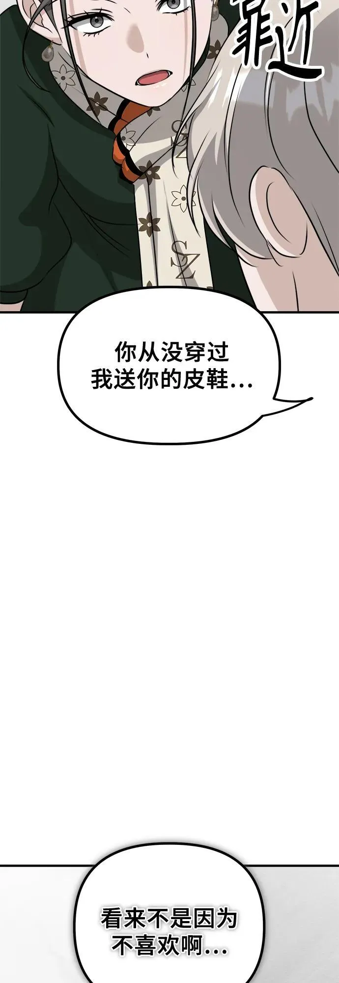 第10话 姐姐的男人(2) 第30页